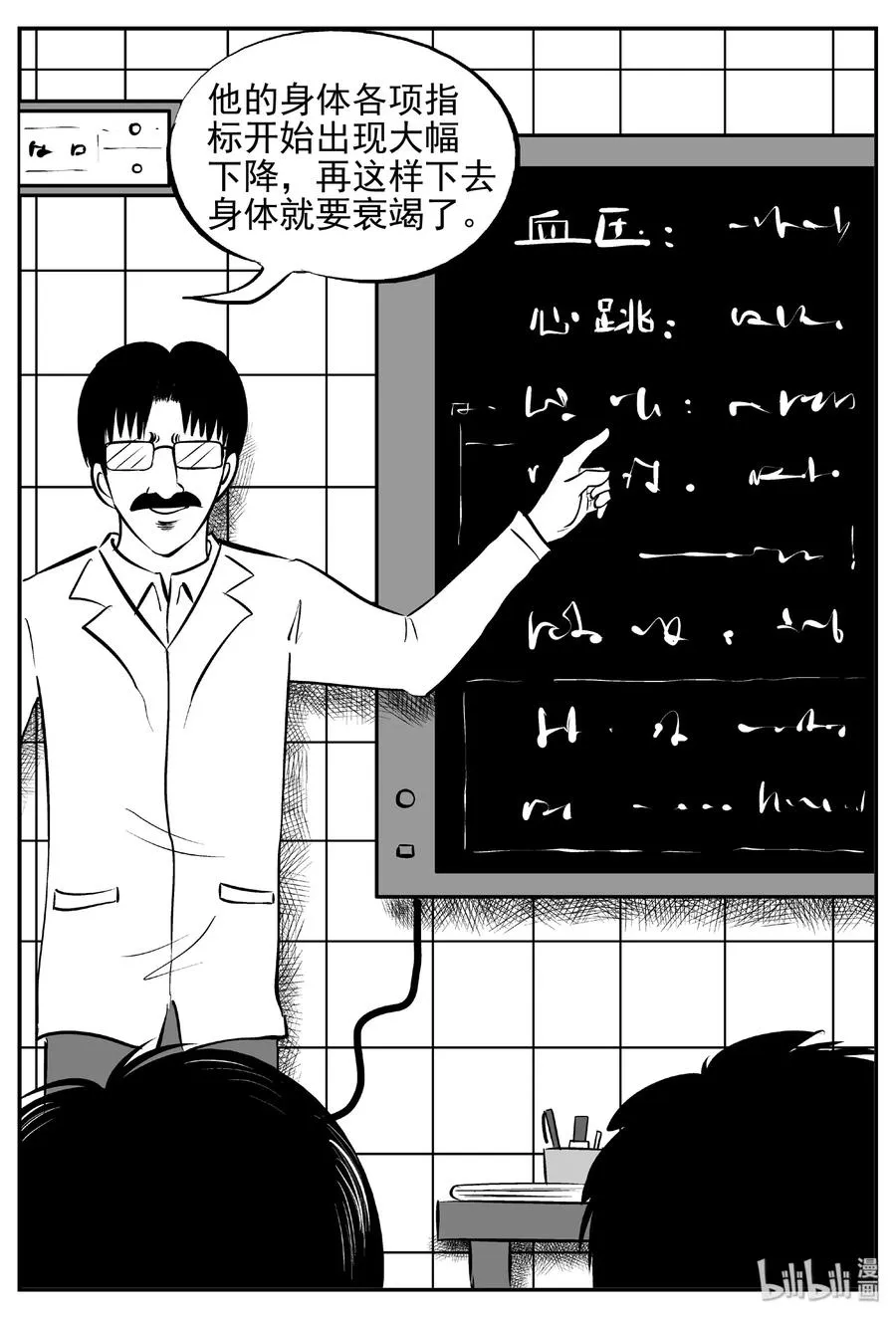 391 怪病（1） 第17页