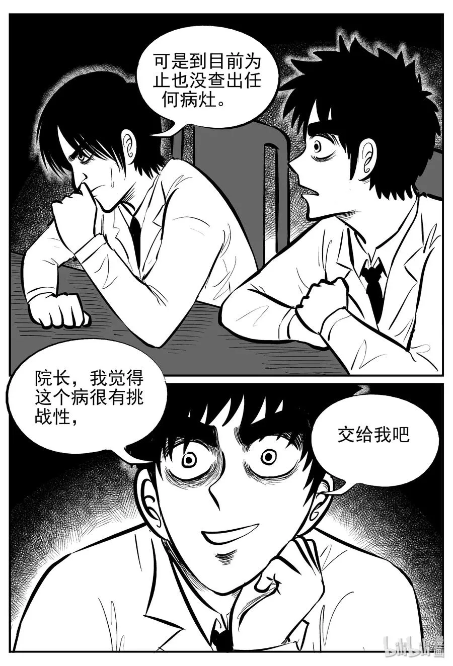 391 怪病（1） 第18页