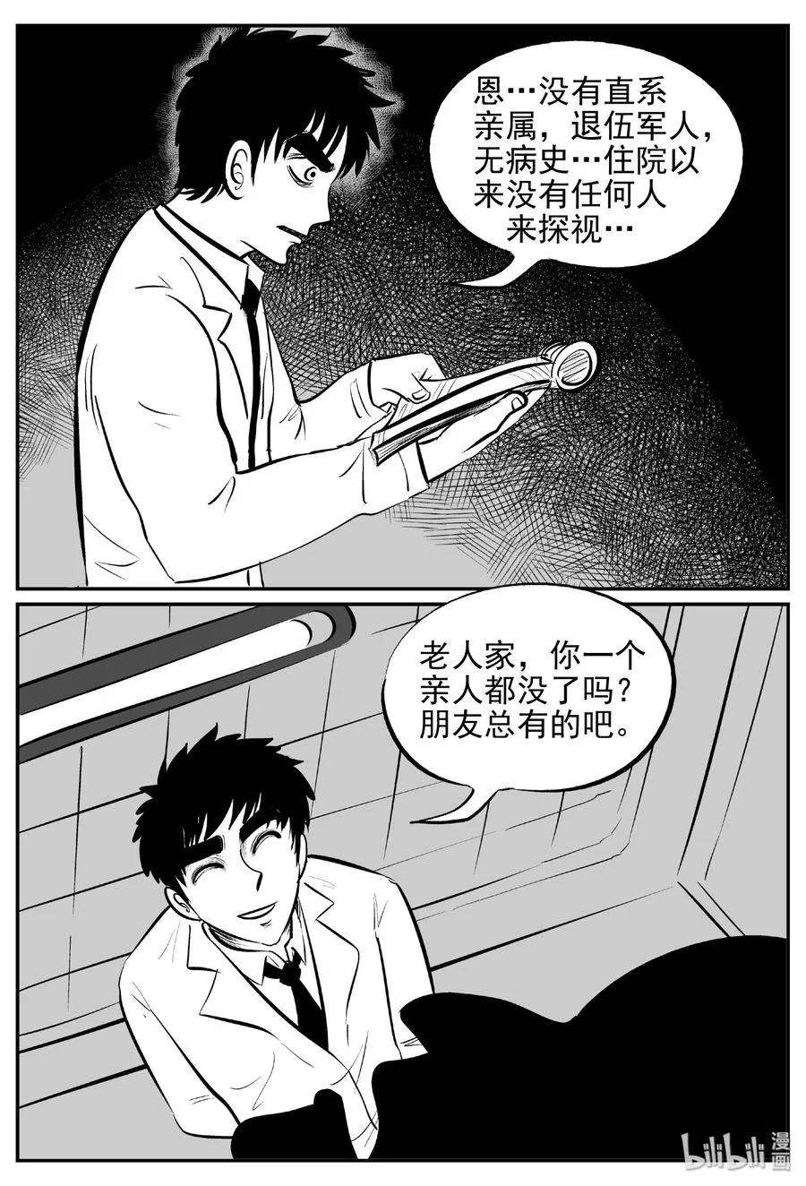 391 怪病（1） 第20页