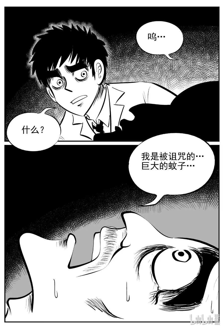 391 怪病（1） 第21页