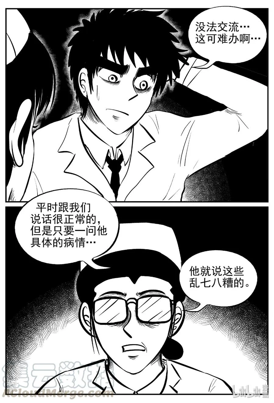 391 怪病（1） 第22页