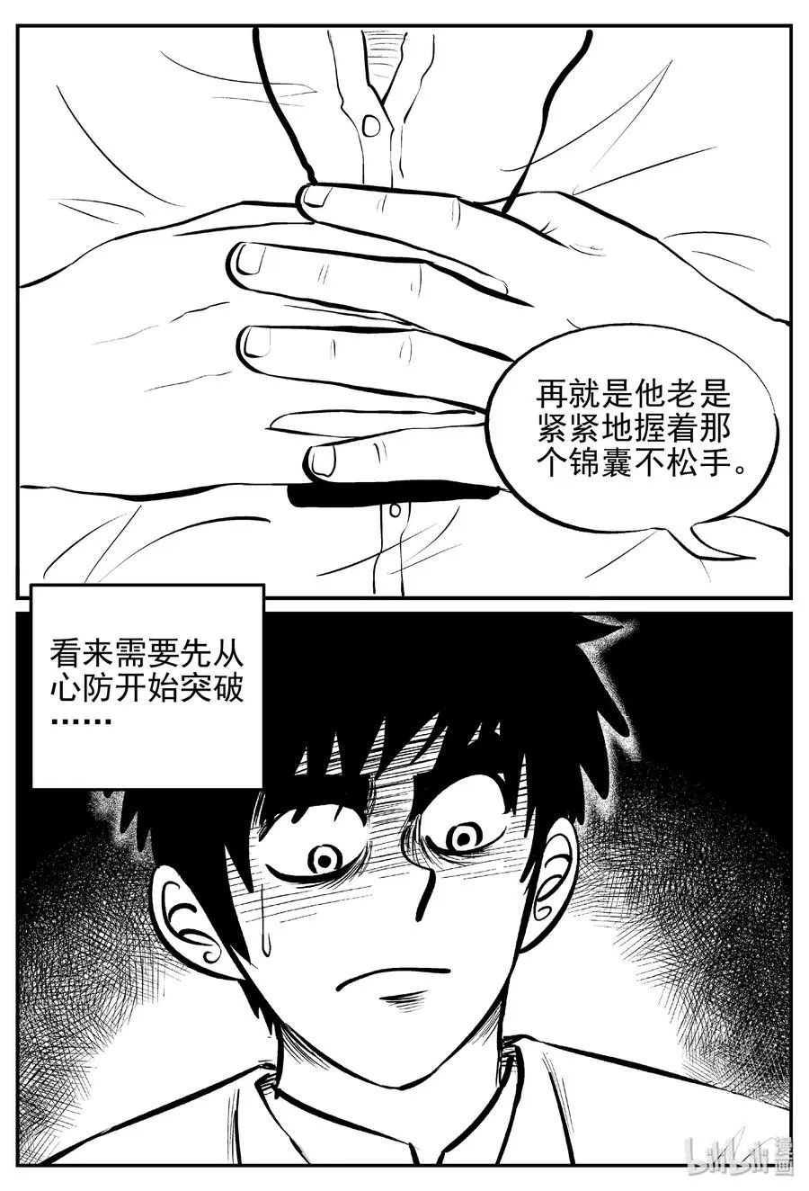 391 怪病（1） 第23页