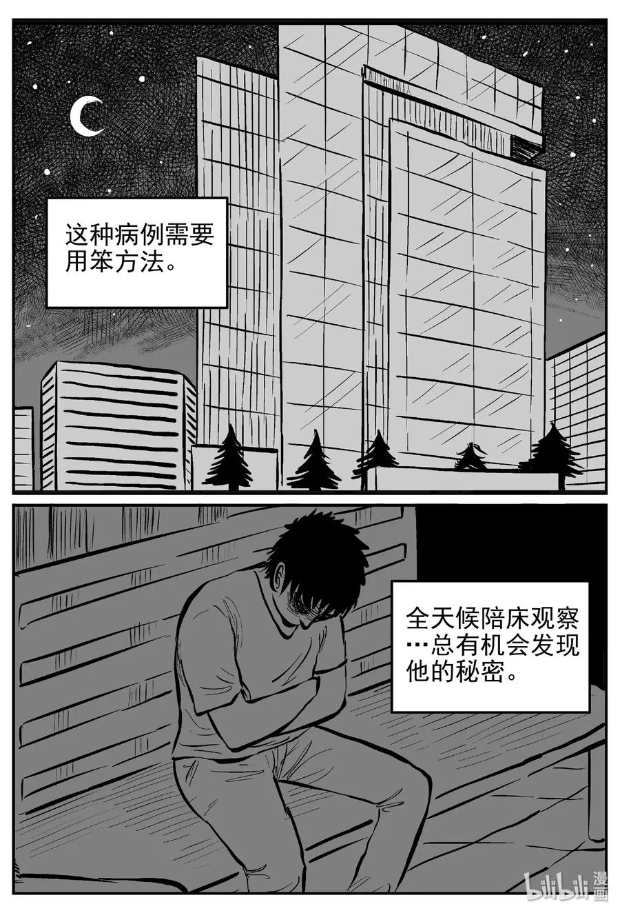 391 怪病（1） 第24页