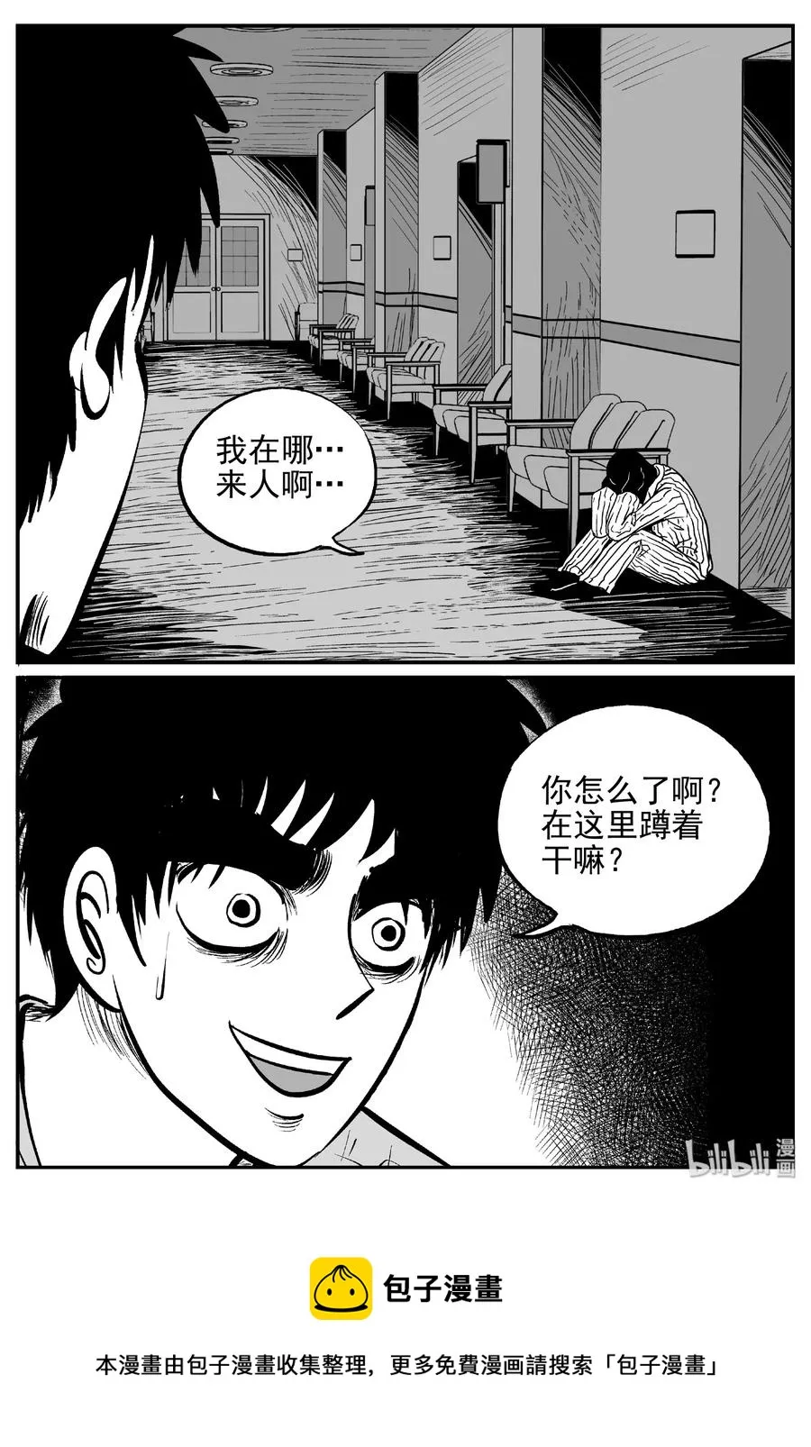 391 怪病（1） 第27页