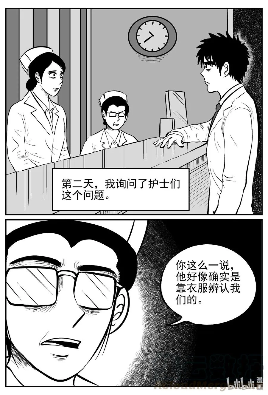 392 怪病（2） 第7页