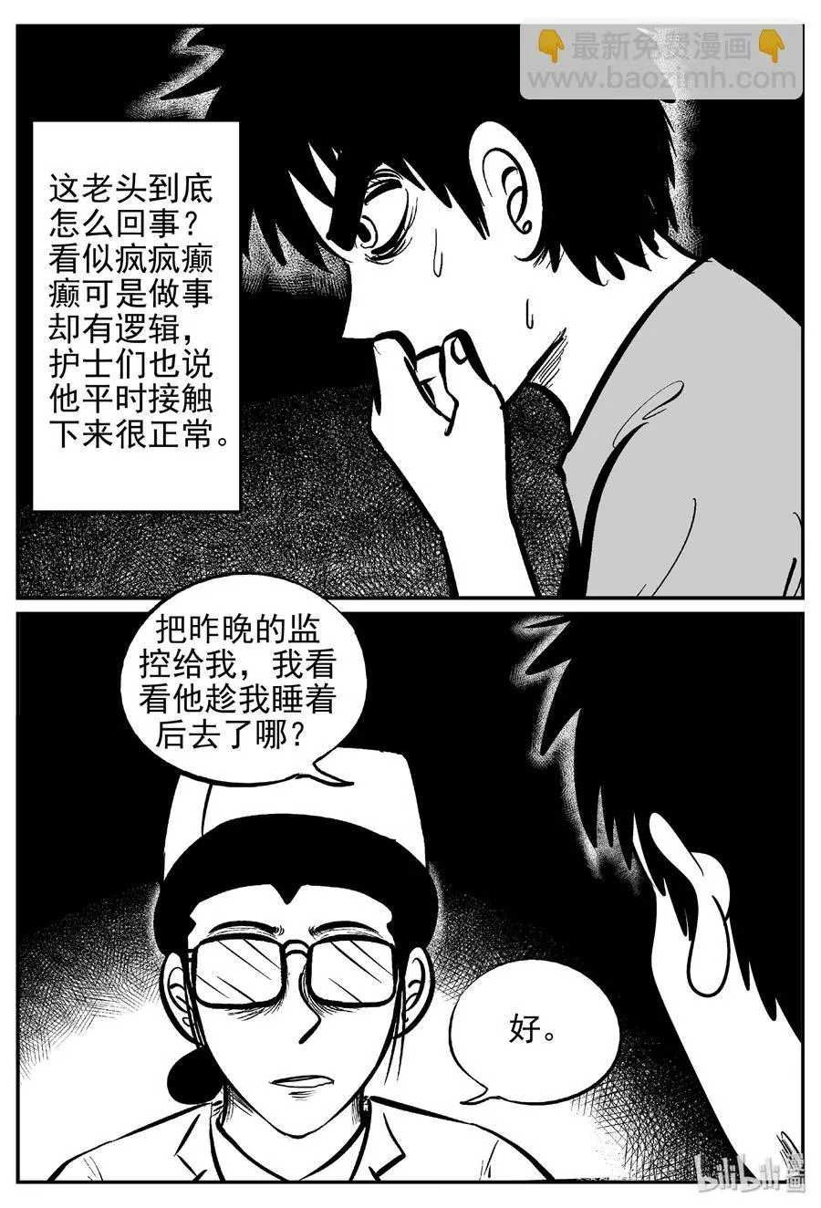 392 怪病（2） 第8页