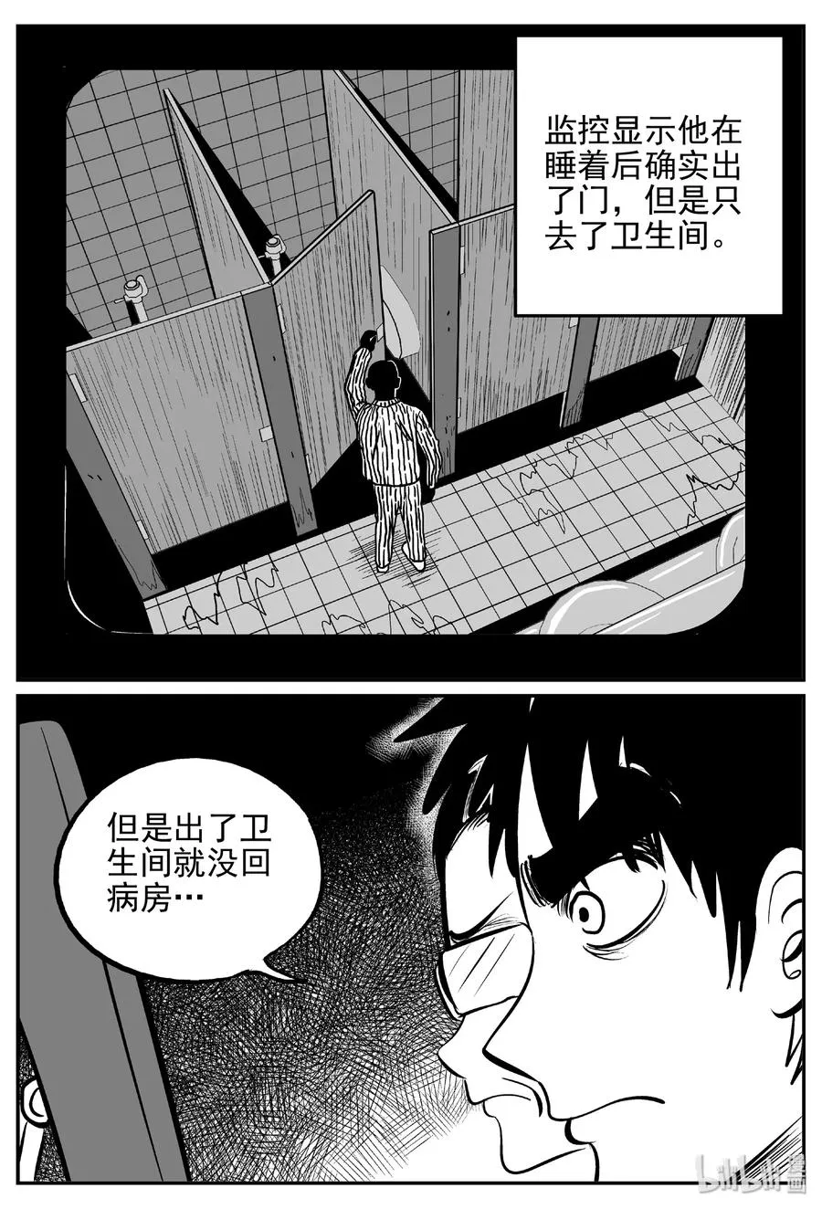 392 怪病（2） 第9页