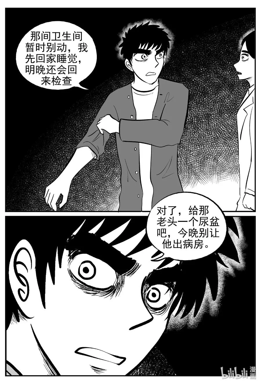392 怪病（2） 第12页