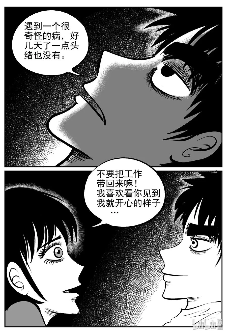 392 怪病（2） 第14页