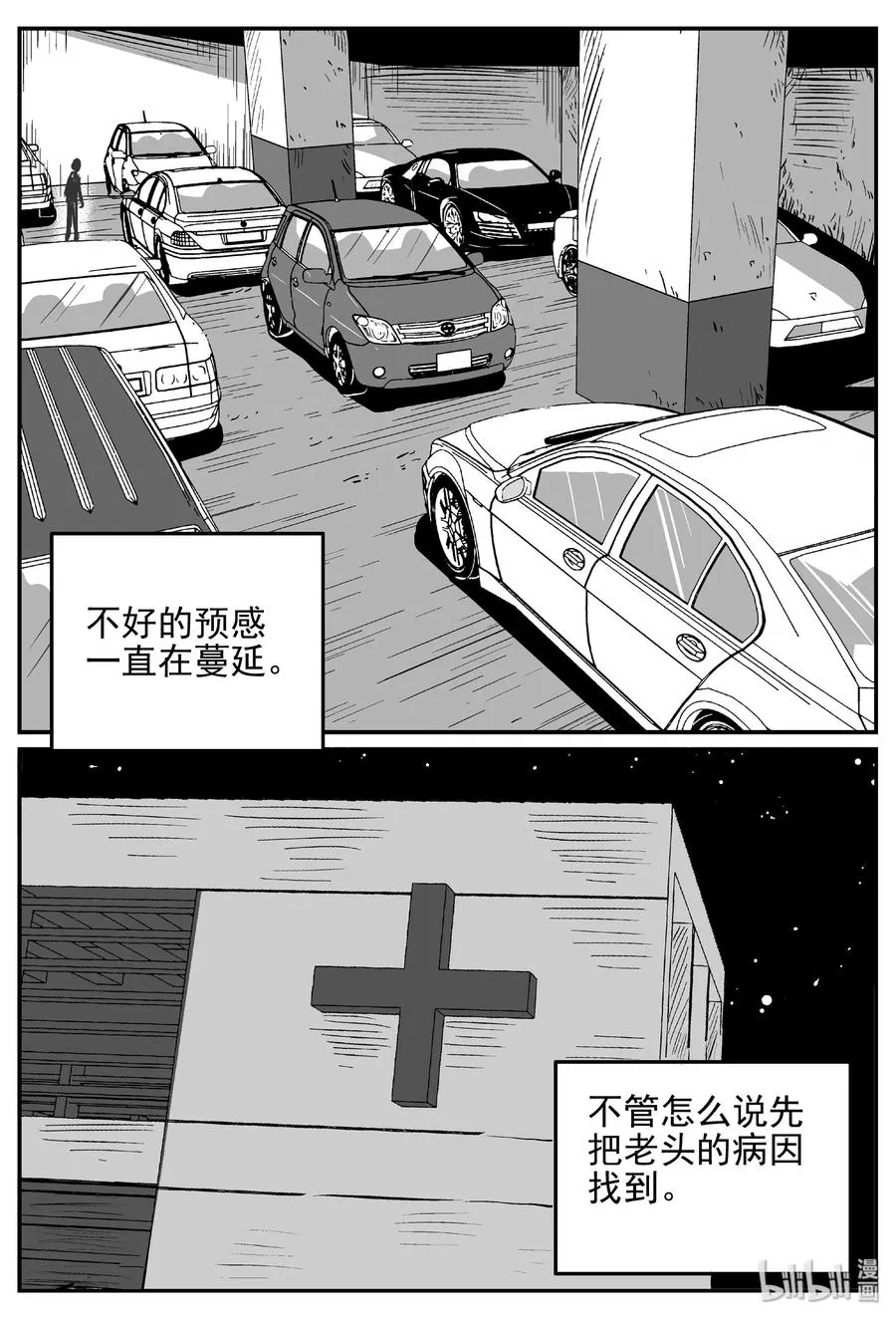 392 怪病（2） 第18页