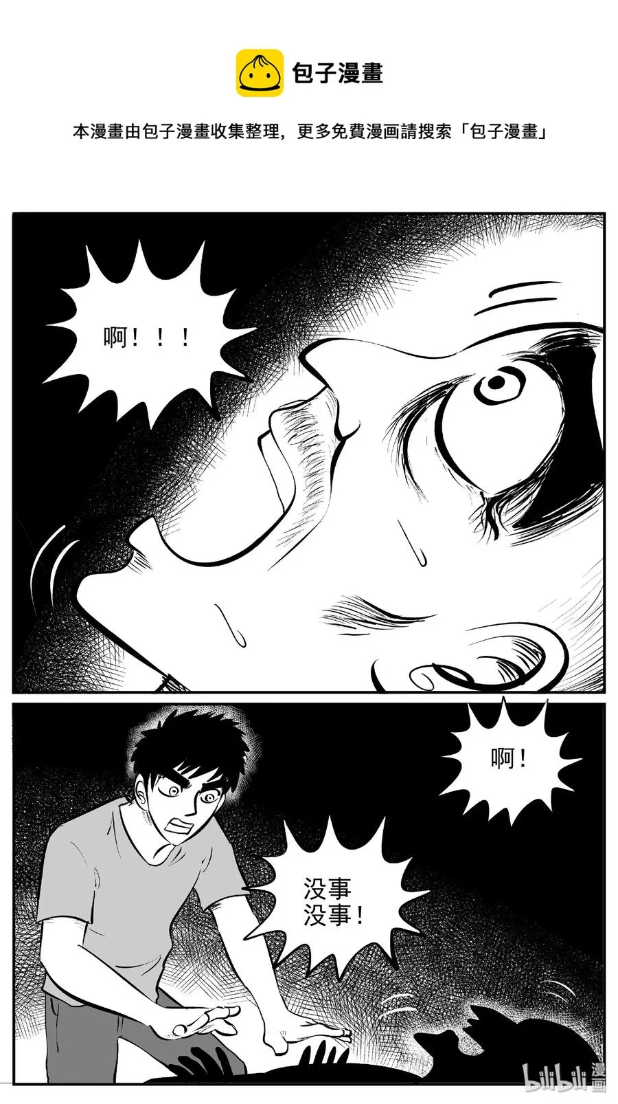 392 怪病（2） 第23页