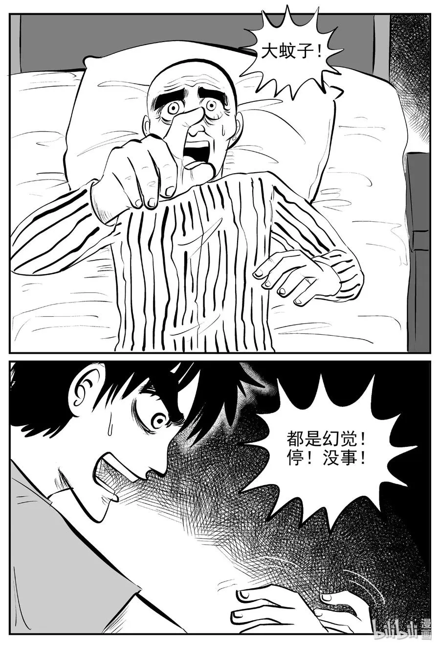 392 怪病（2） 第24页