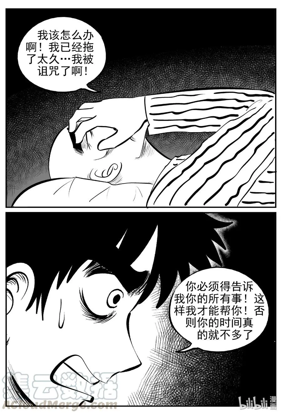 392 怪病（2） 第25页