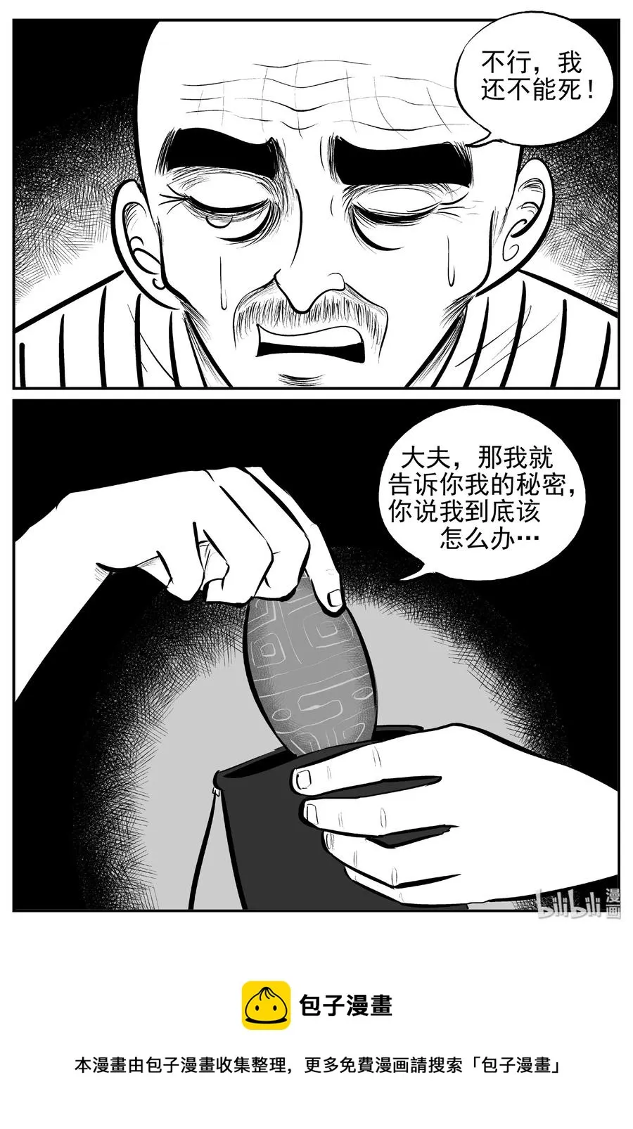 392 怪病（2） 第27页