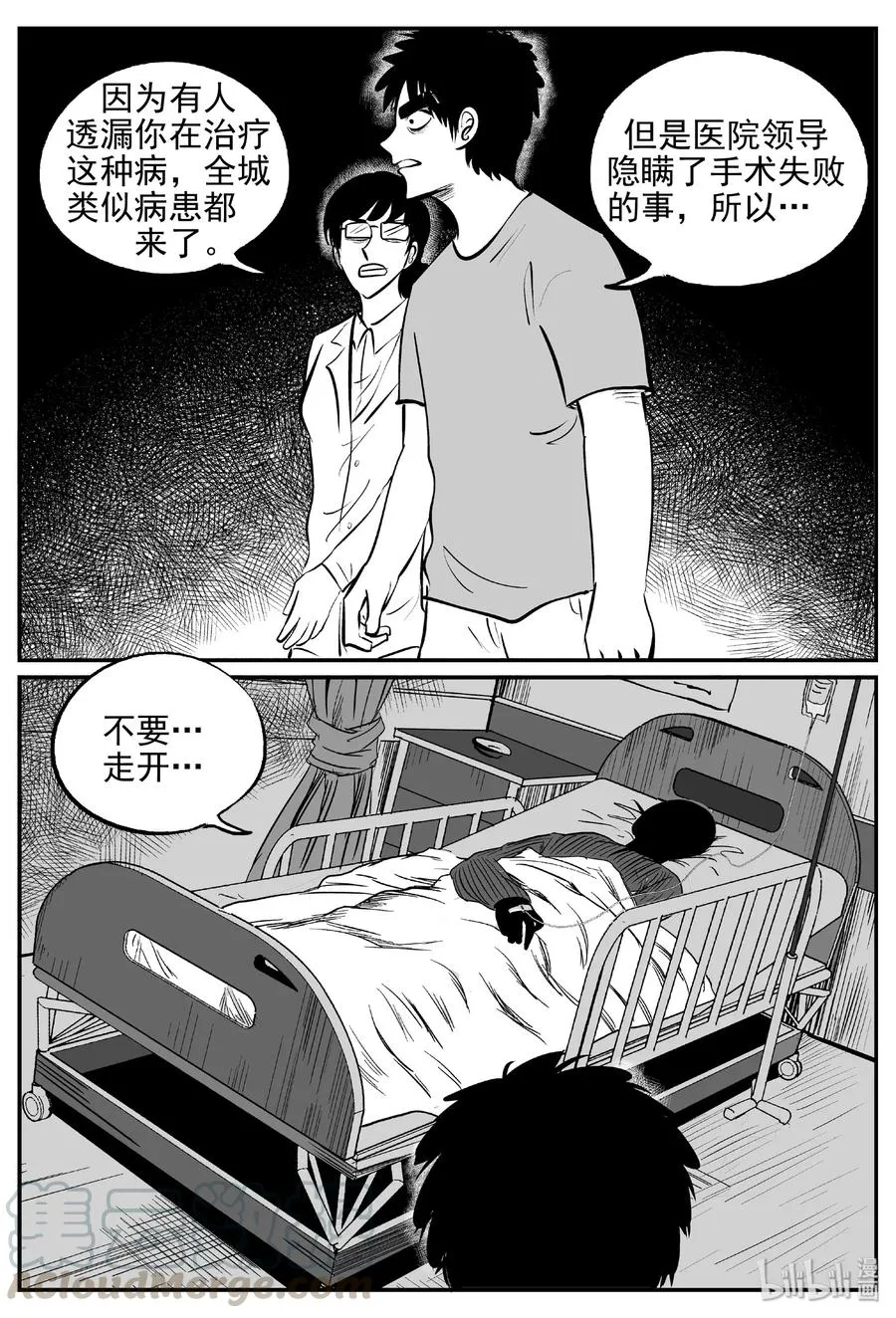 394 怪病（4） 第4页