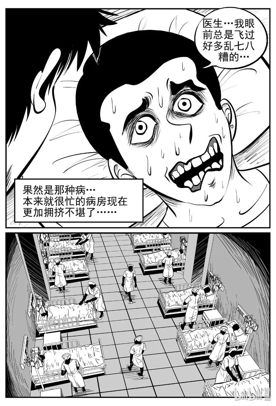 394 怪病（4） 第5页