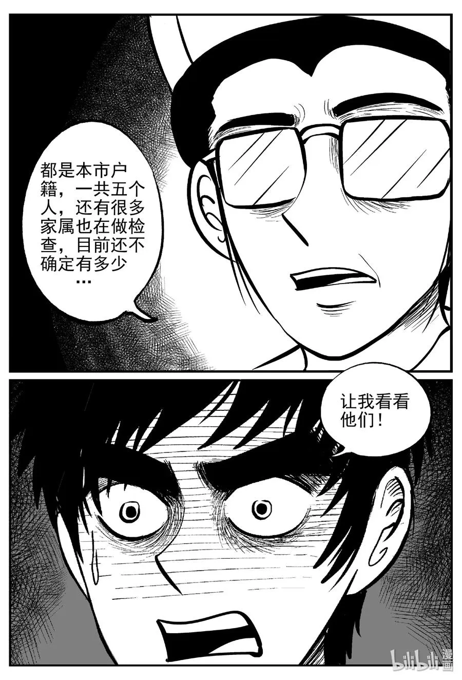 394 怪病（4） 第6页