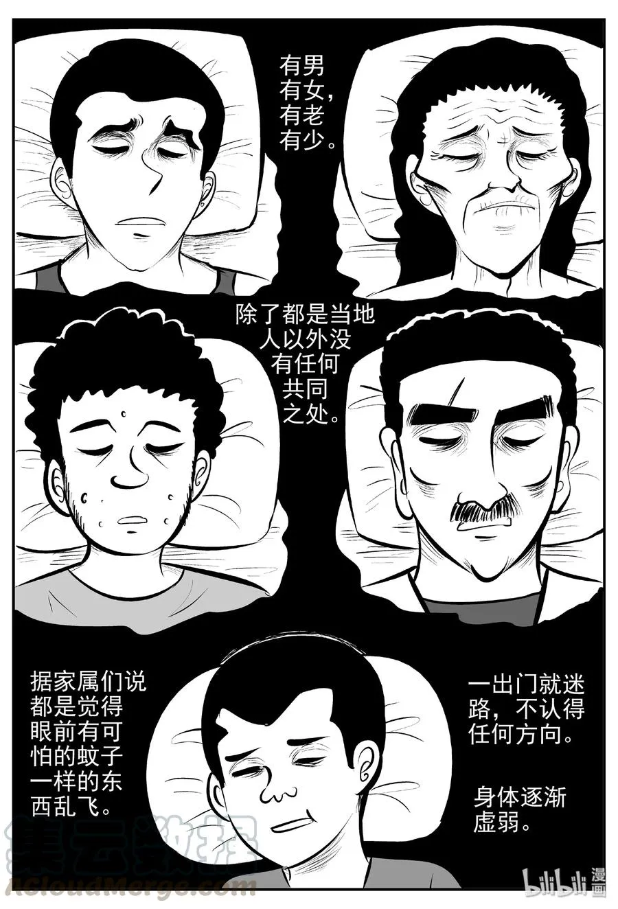 394 怪病（4） 第7页
