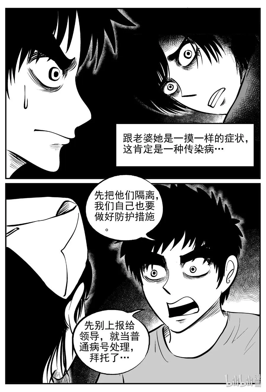 394 怪病（4） 第8页