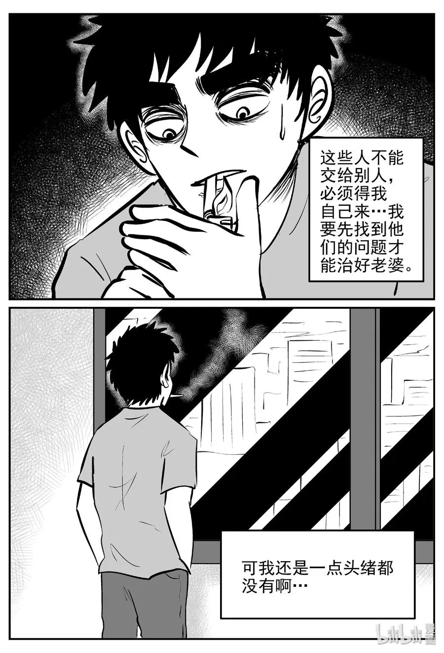 394 怪病（4） 第9页