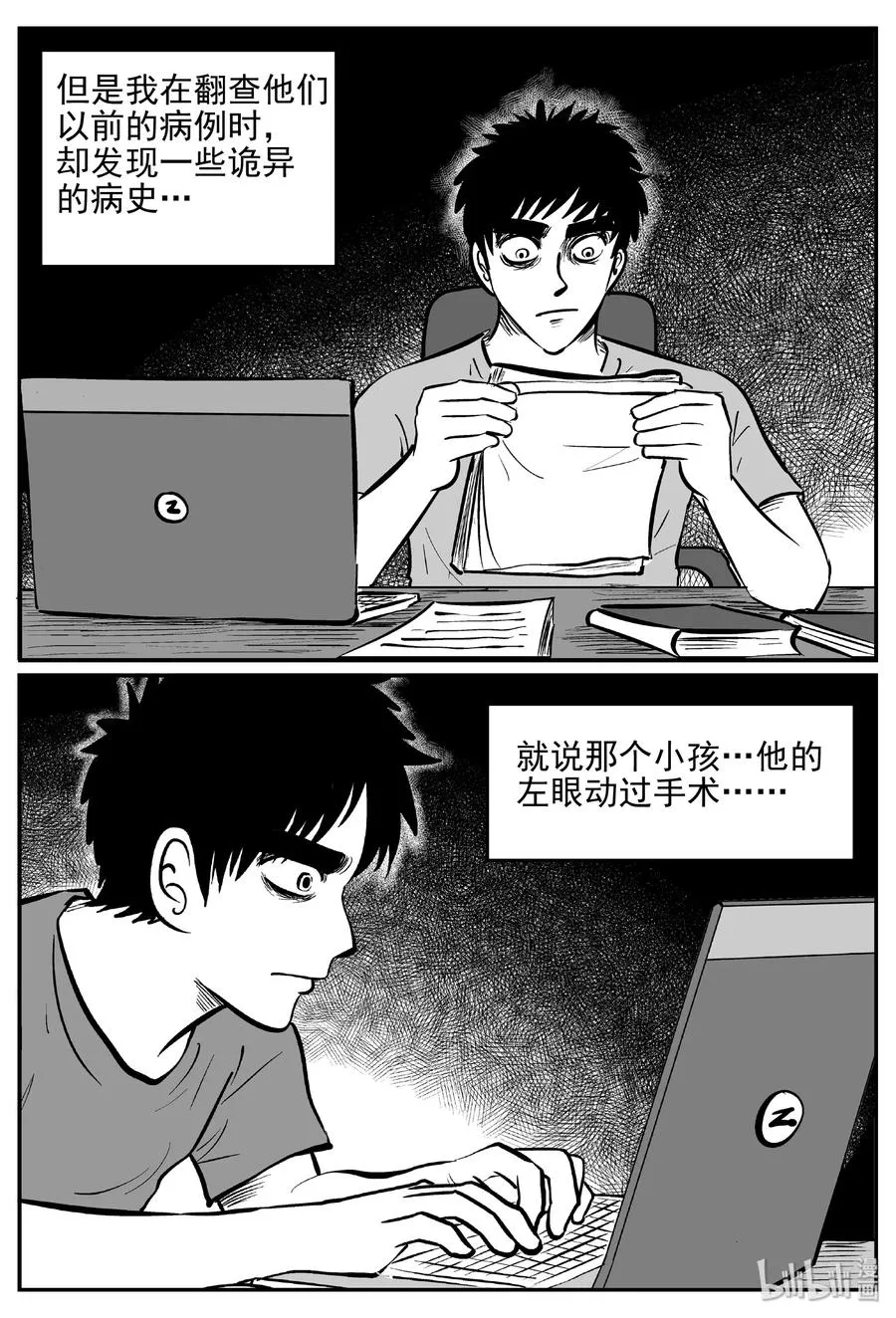394 怪病（4） 第11页