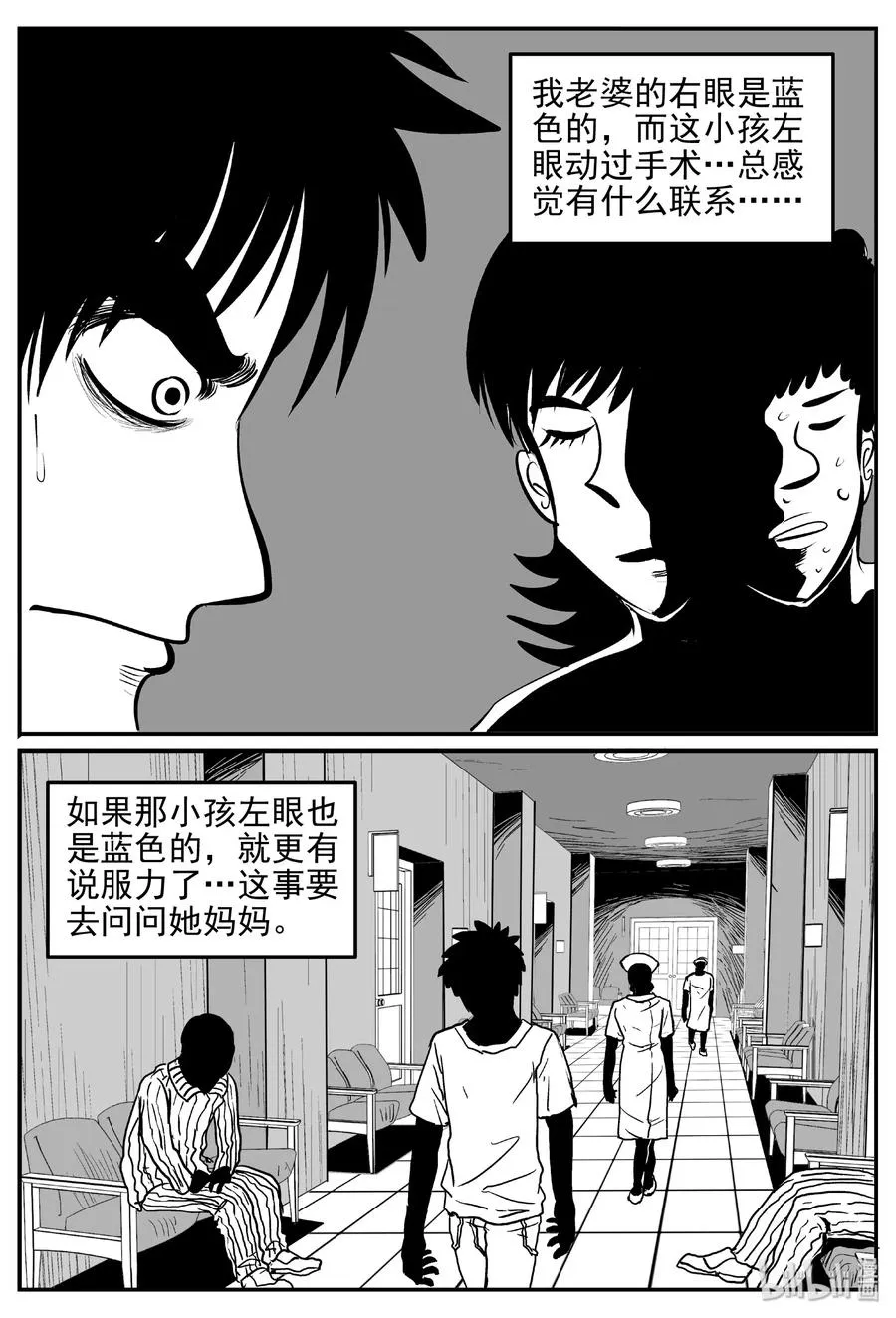 394 怪病（4） 第12页