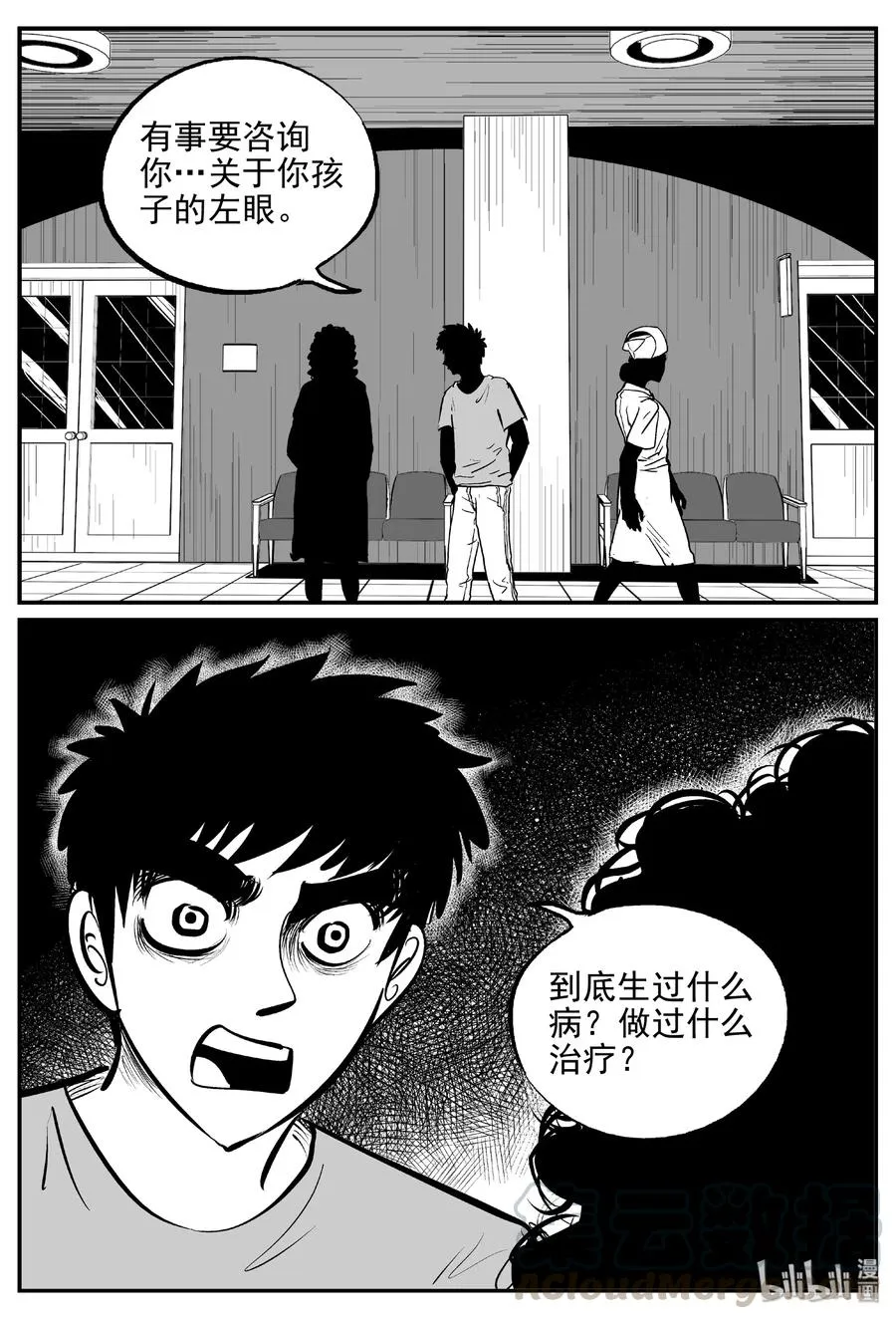394 怪病（4） 第13页
