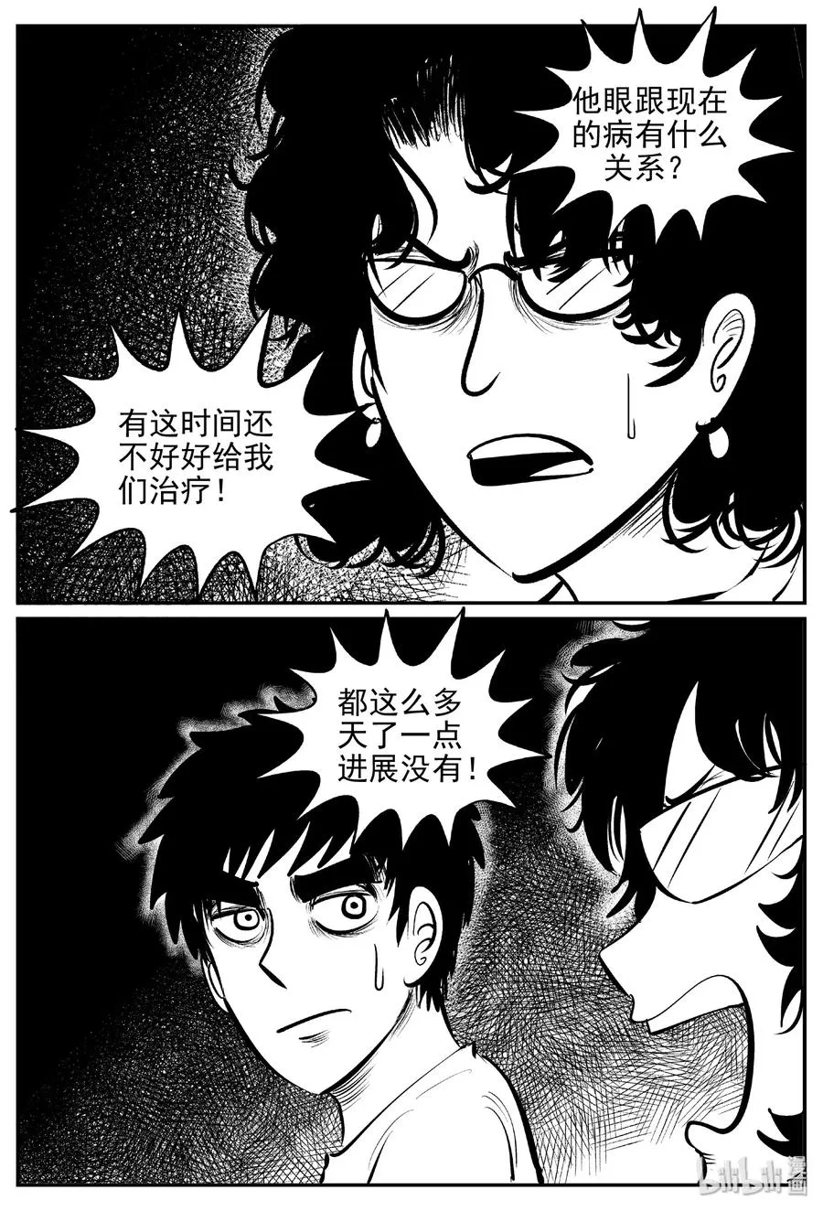 394 怪病（4） 第14页