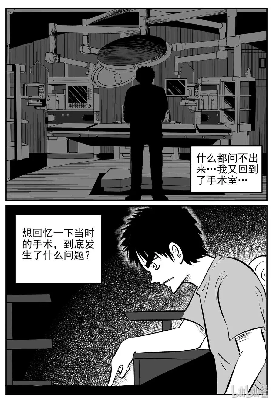 394 怪病（4） 第15页