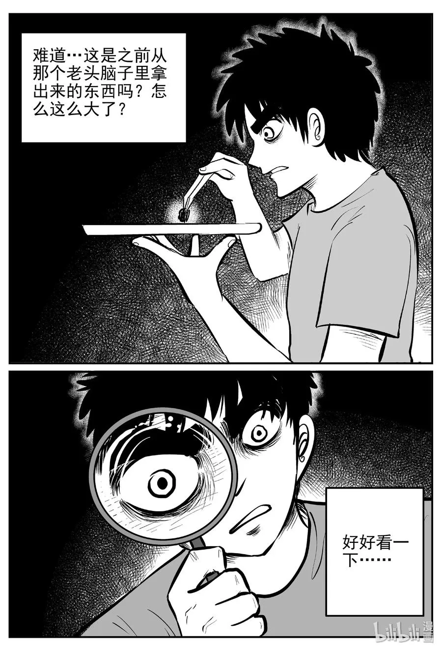 394 怪病（4） 第20页