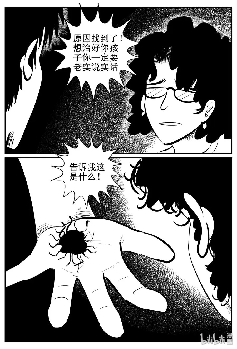 394 怪病（4） 第23页