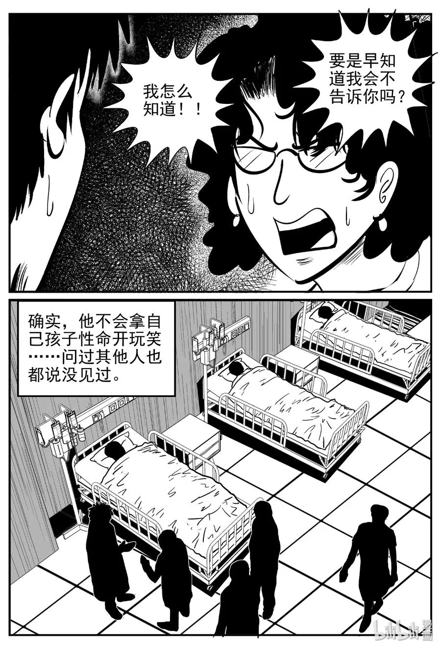 394 怪病（4） 第24页