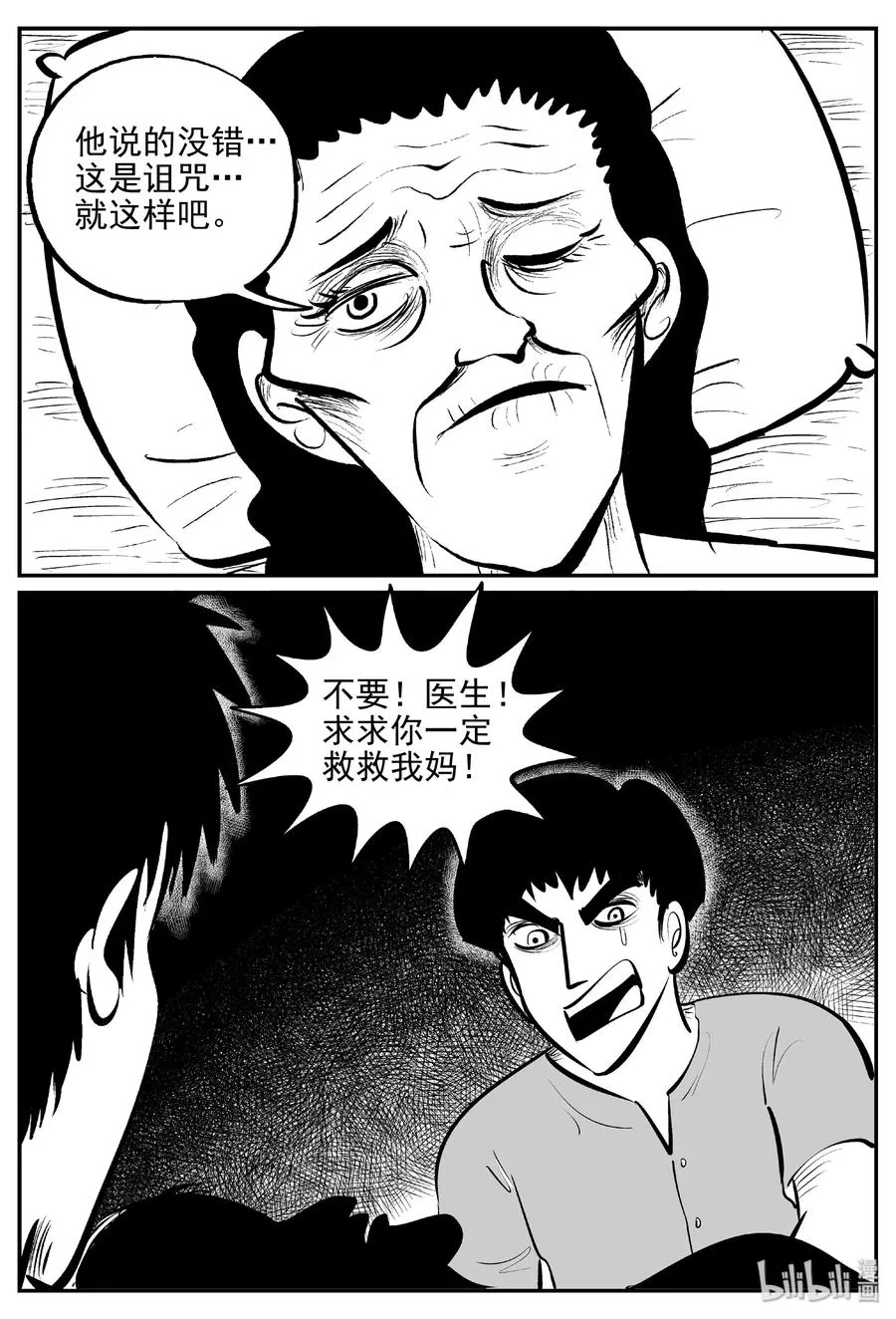 394 怪病（4） 第26页