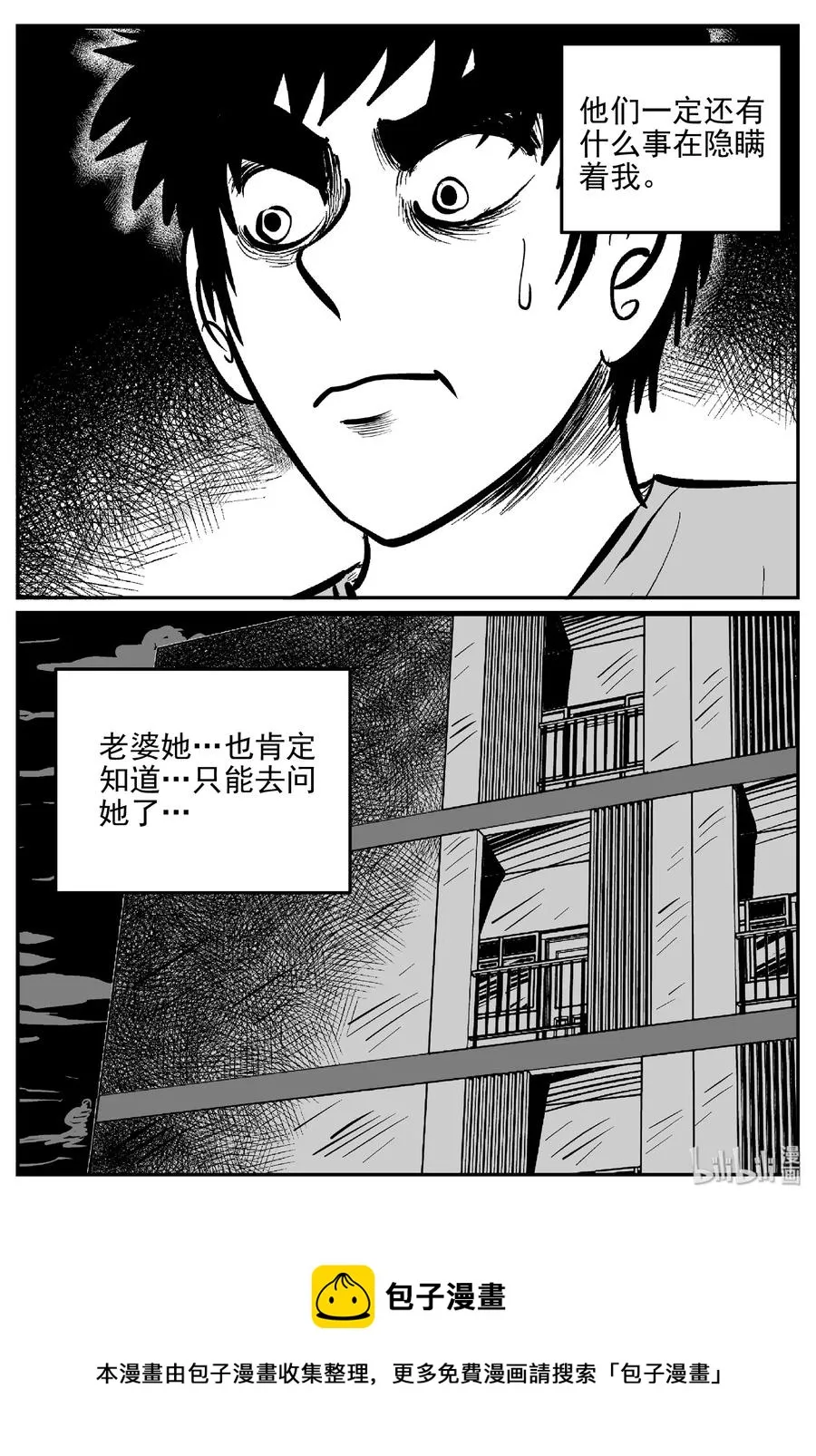 394 怪病（4） 第27页