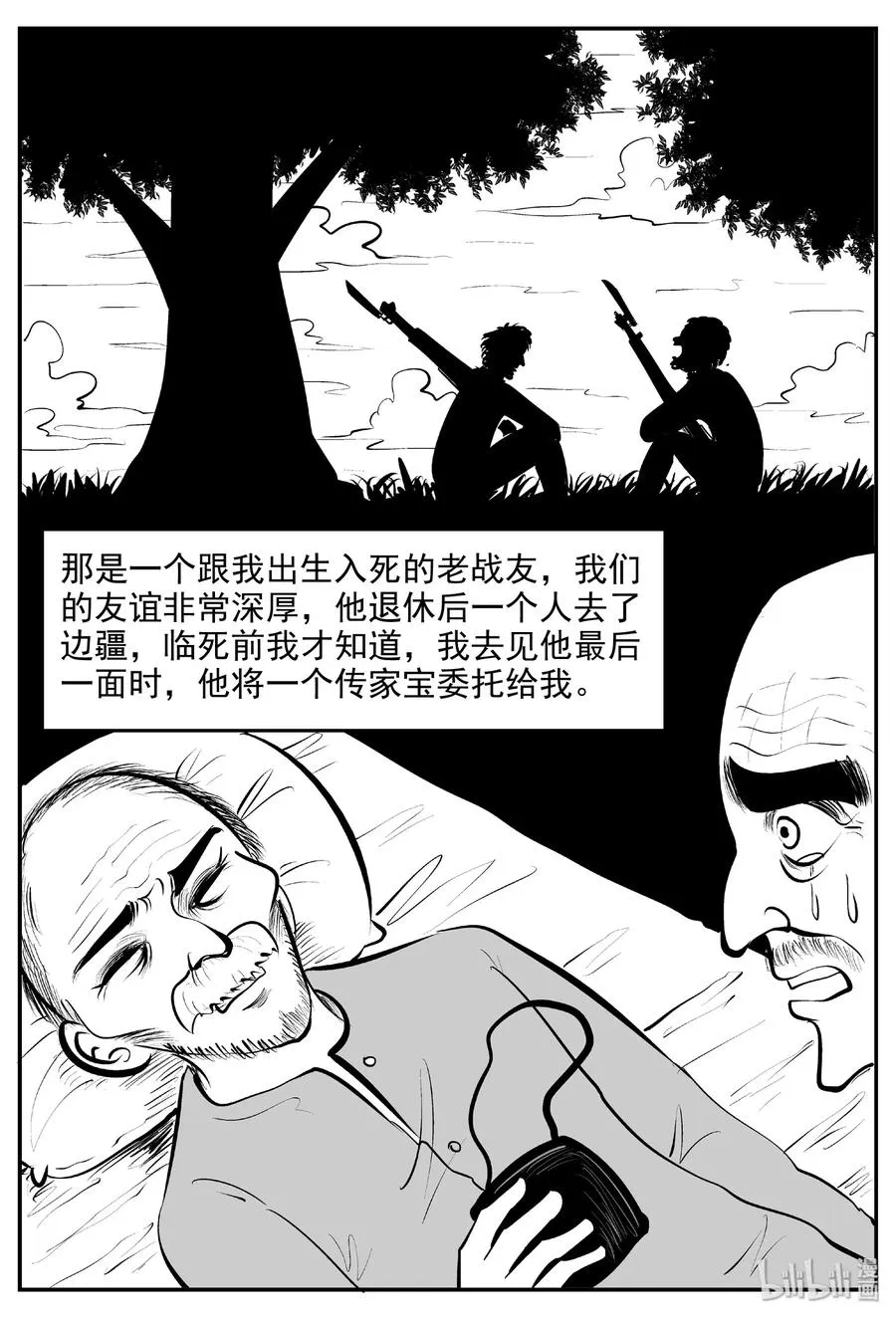 393 怪病（3） 第2页
