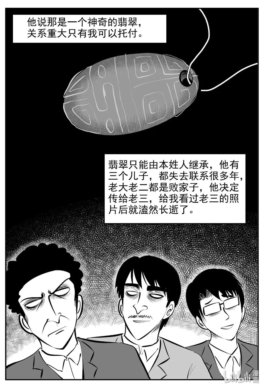 393 怪病（3） 第3页