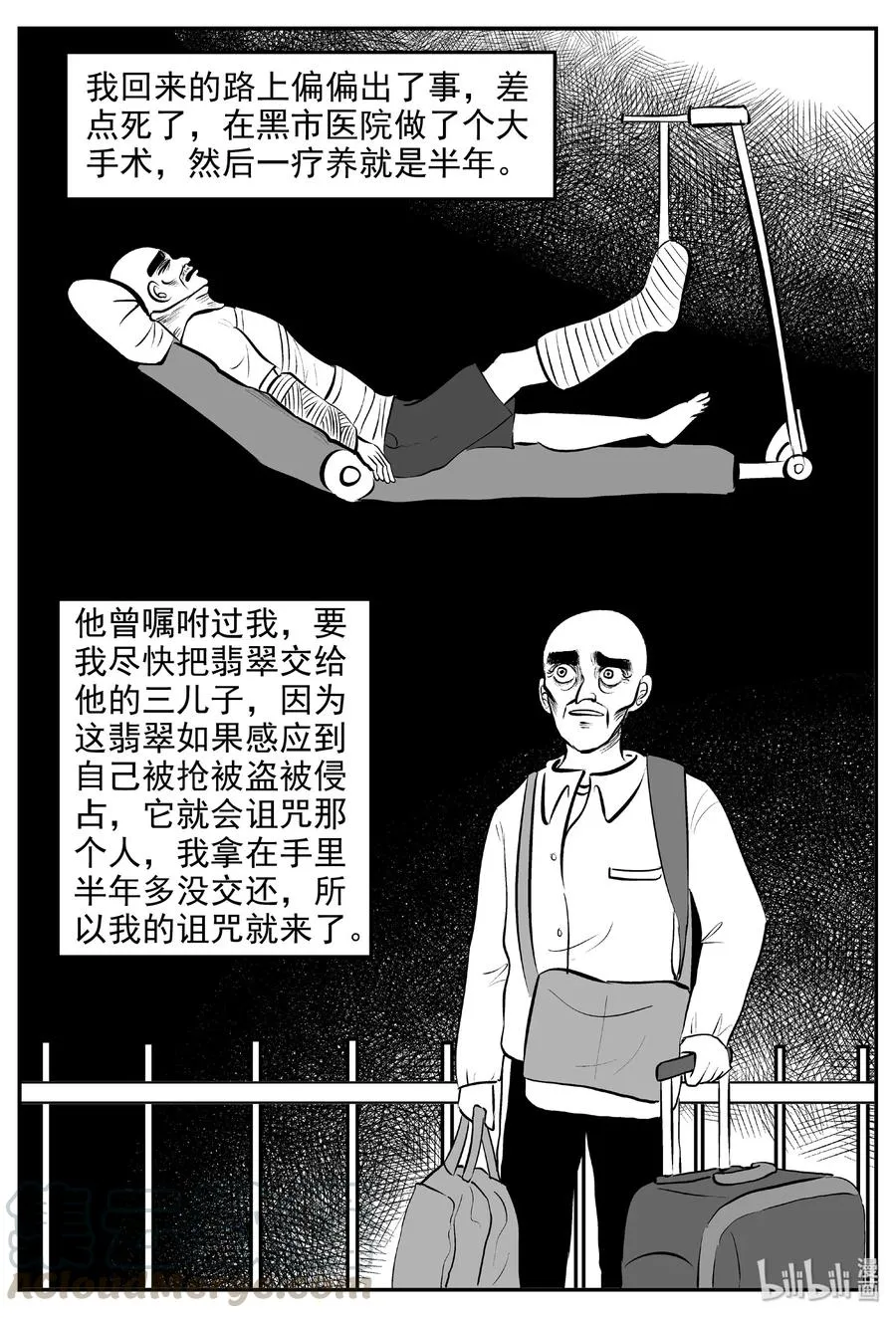 393 怪病（3） 第4页