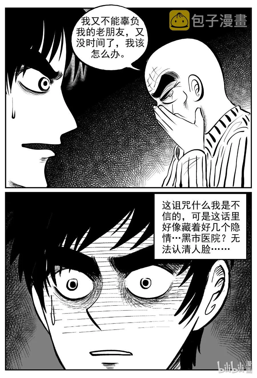 393 怪病（3） 第6页