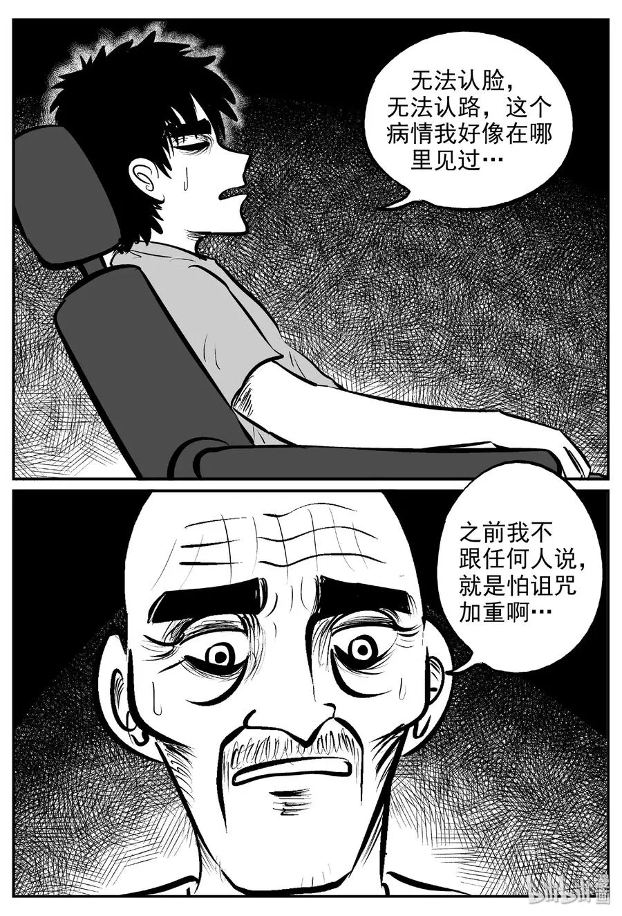 393 怪病（3） 第8页
