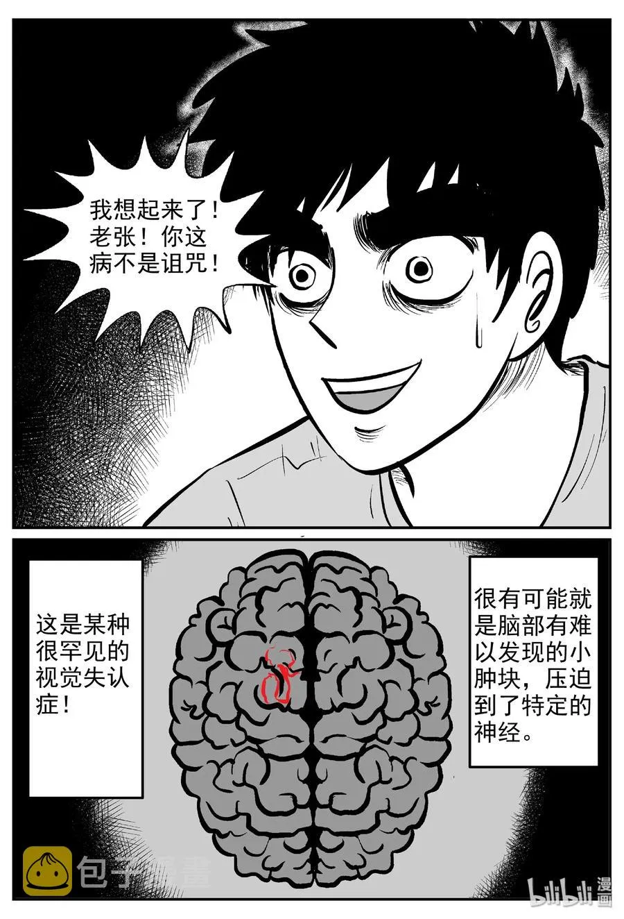 393 怪病（3） 第9页