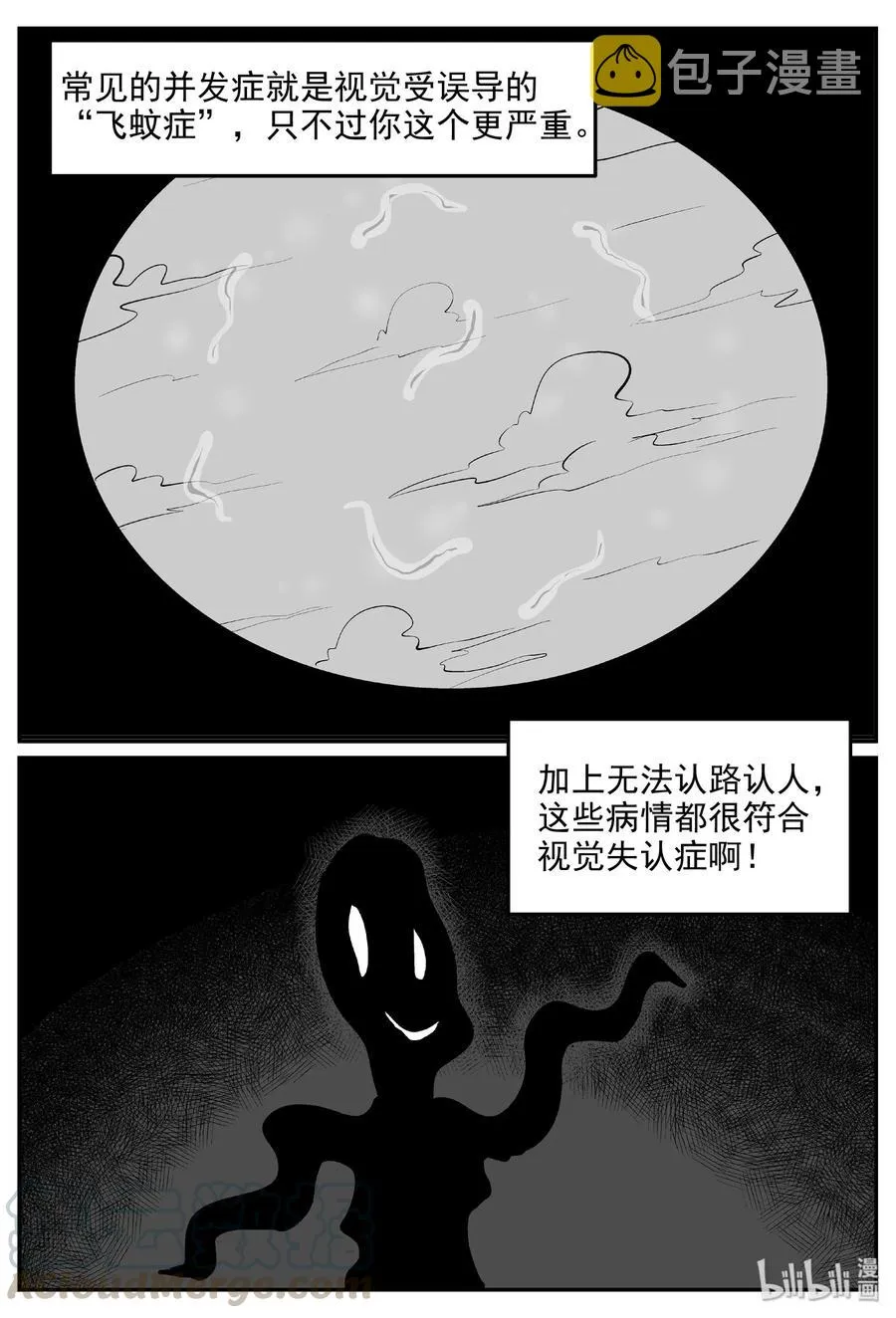 393 怪病（3） 第10页
