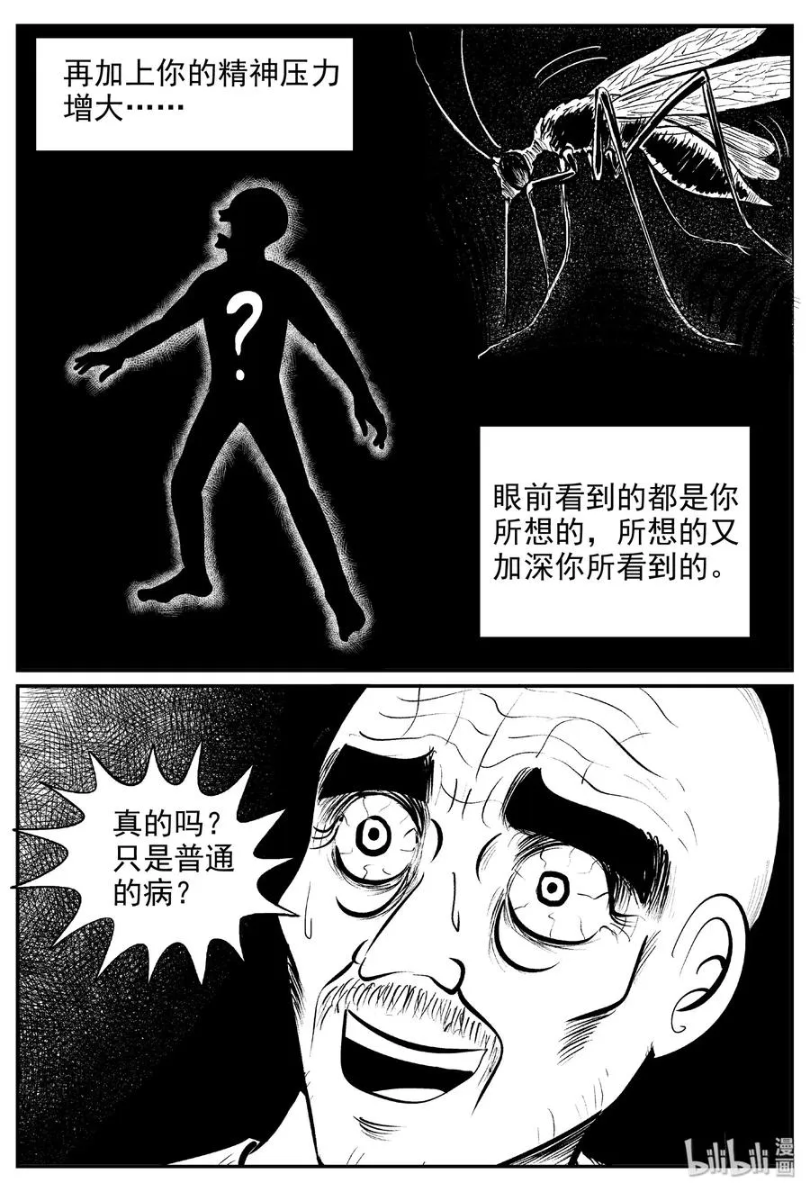 393 怪病（3） 第11页