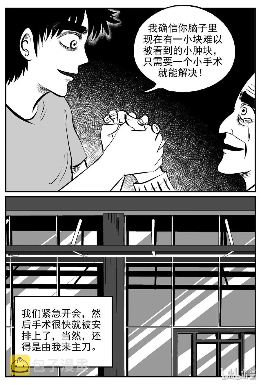 393 怪病（3） 第12页