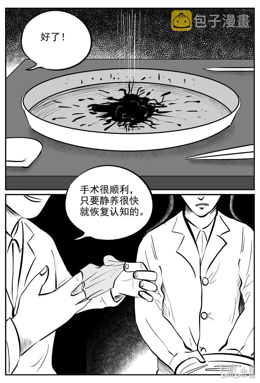 393 怪病（3） 第14页