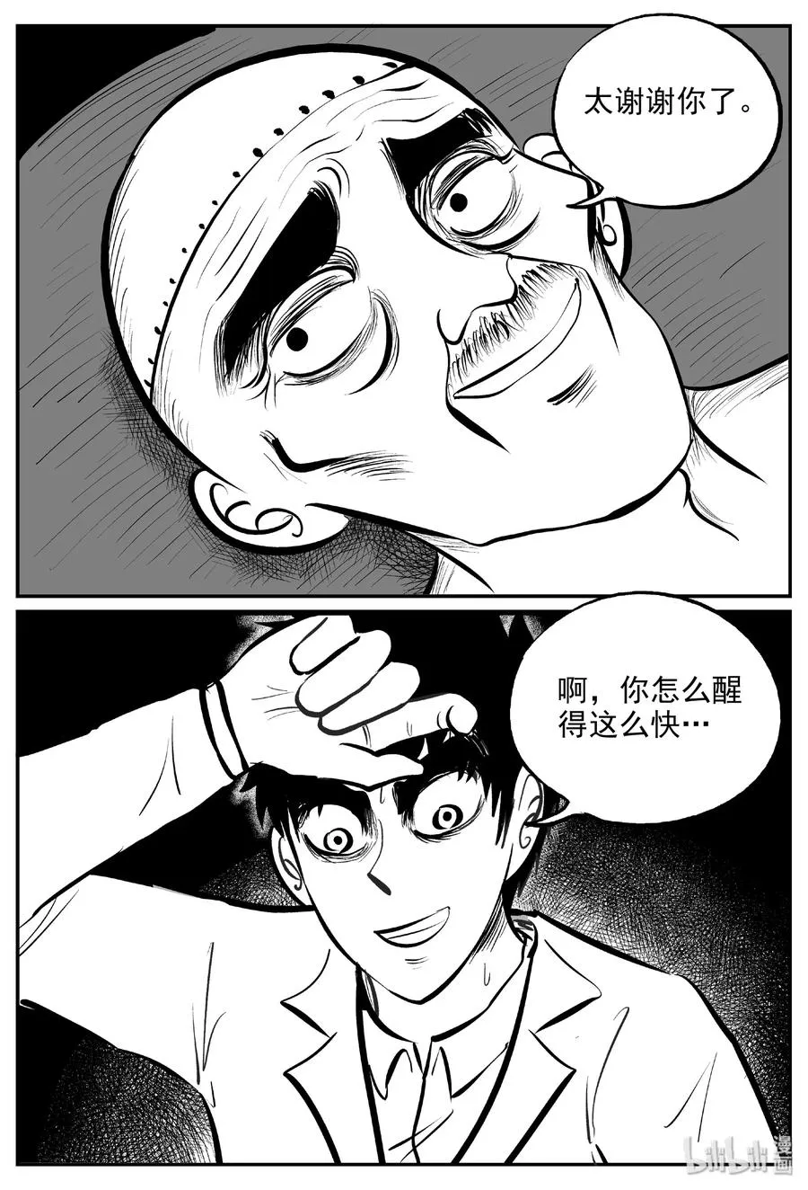 393 怪病（3） 第15页