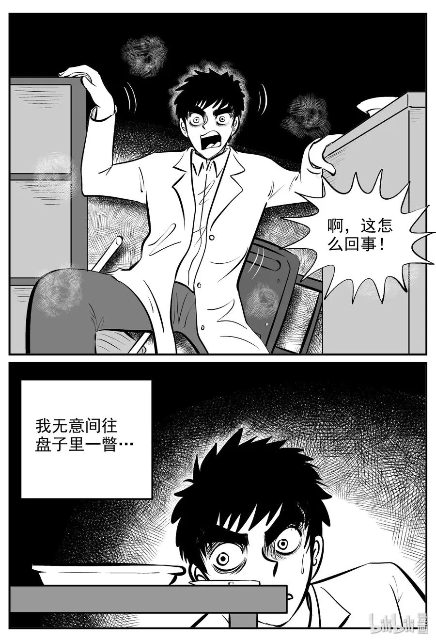 393 怪病（3） 第18页
