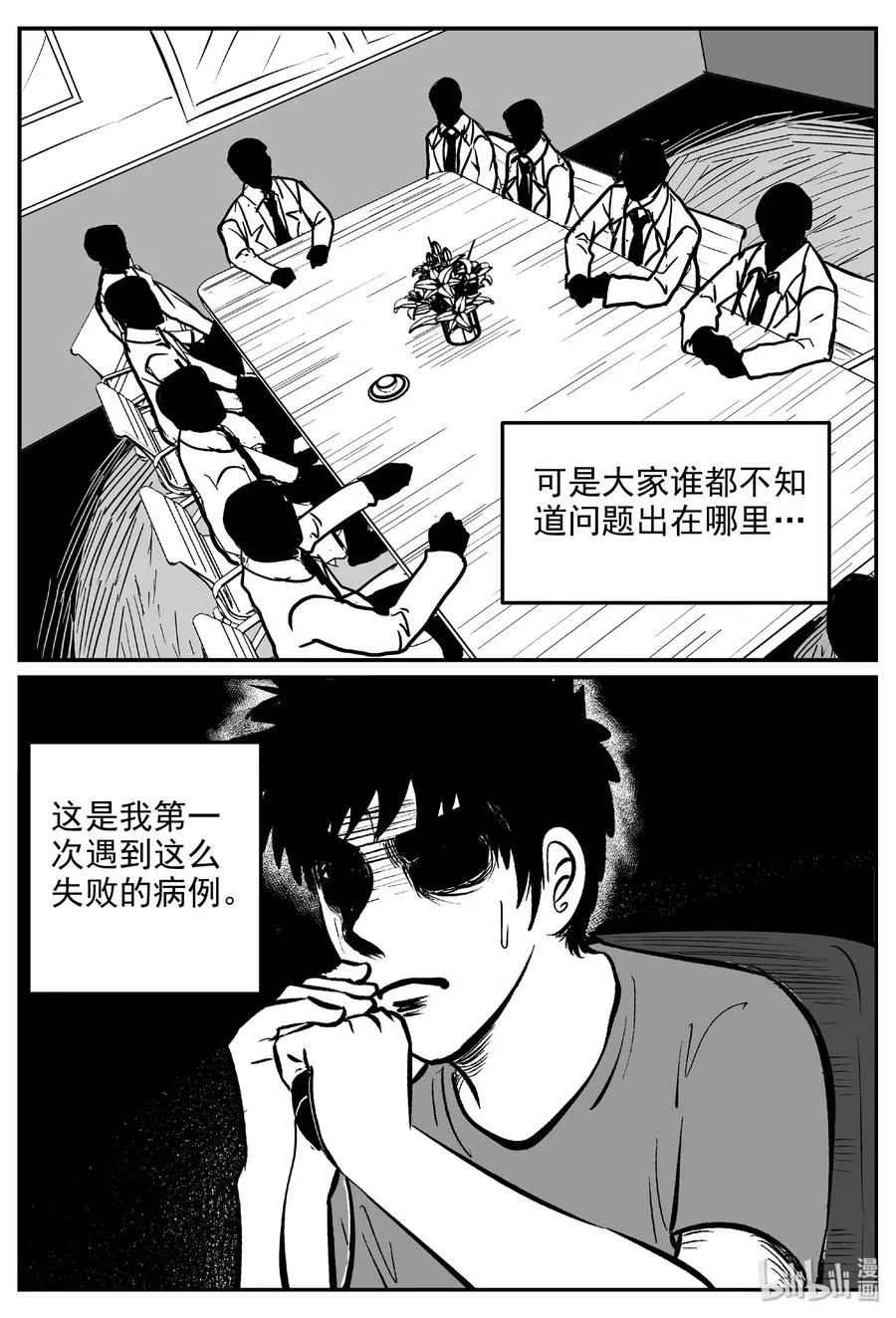 393 怪病（3） 第20页