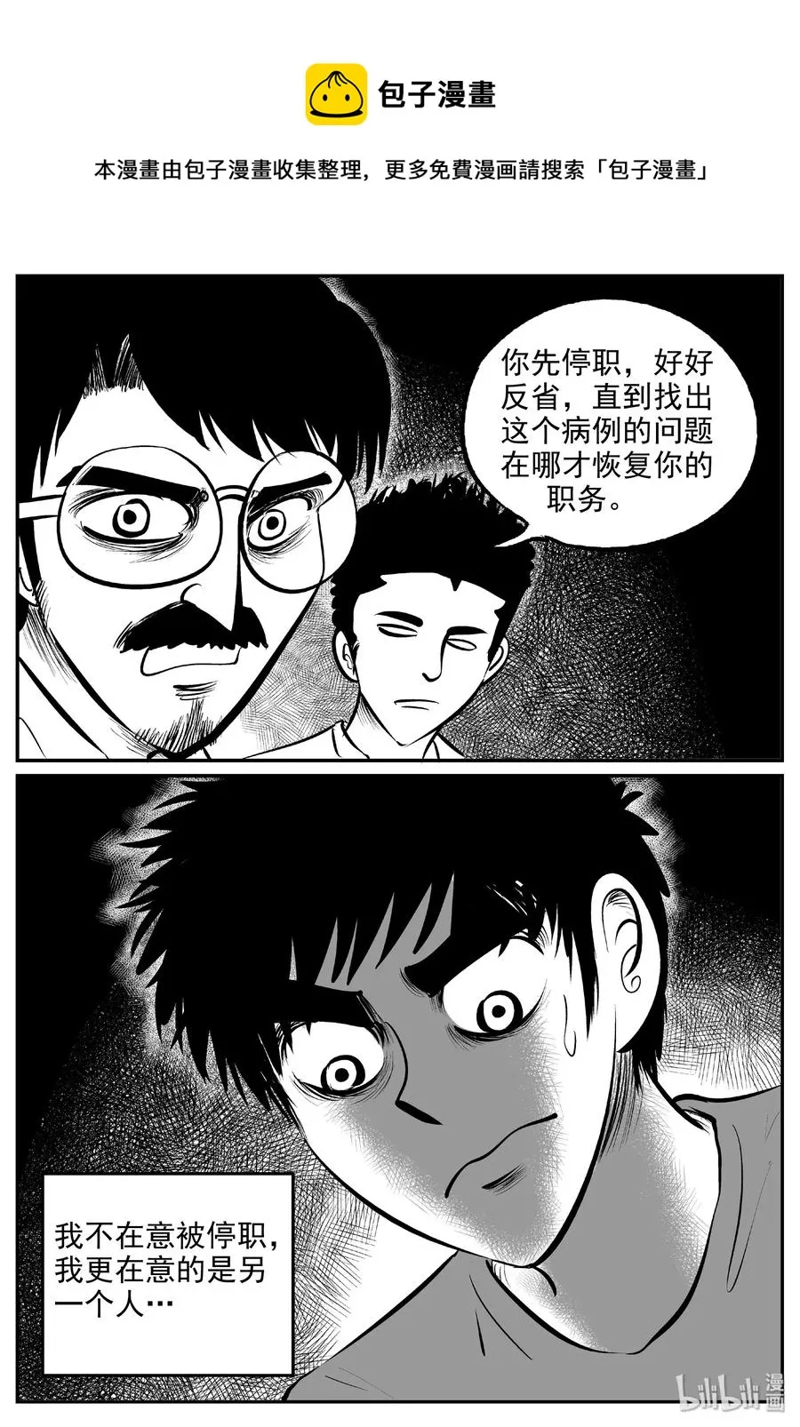 393 怪病（3） 第21页