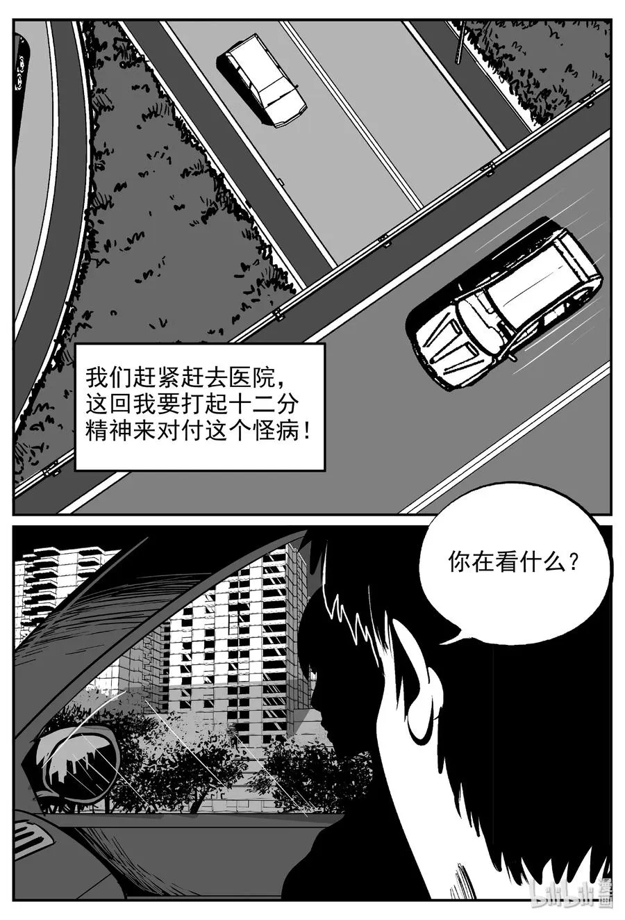 393 怪病（3） 第27页