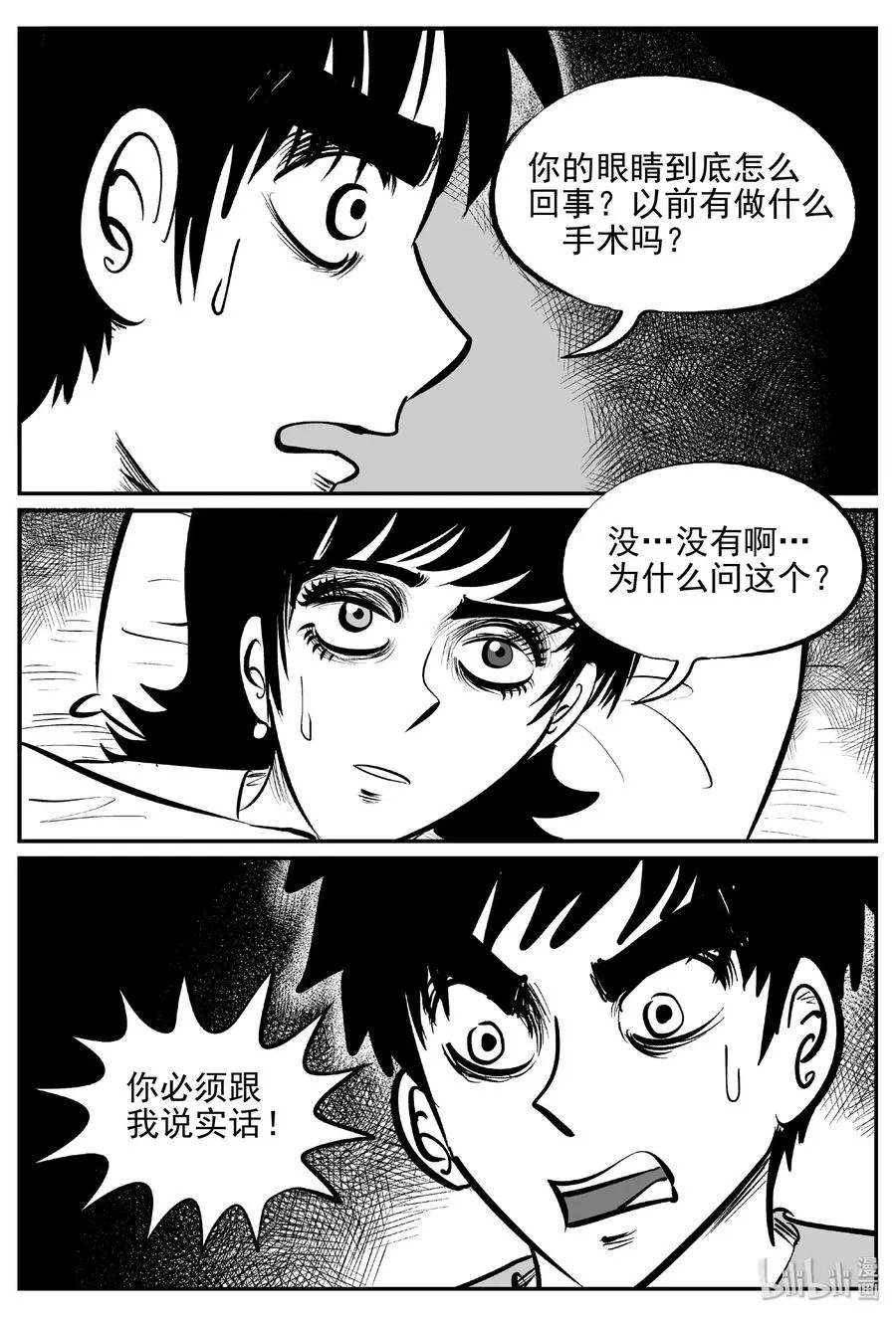 395 怪病（5） 第3页
